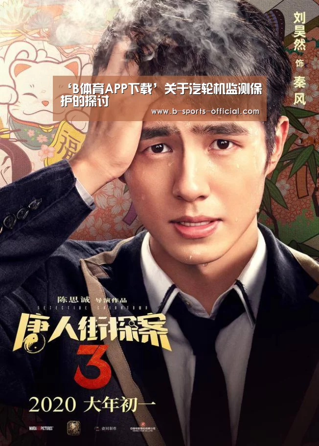 ‘B体育APP下载’关于汽轮机监测保护的探讨(图2) B体育官网