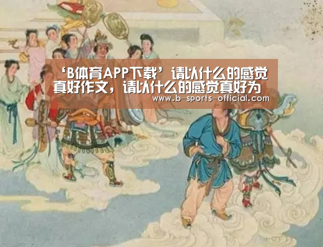 B体育APP下载