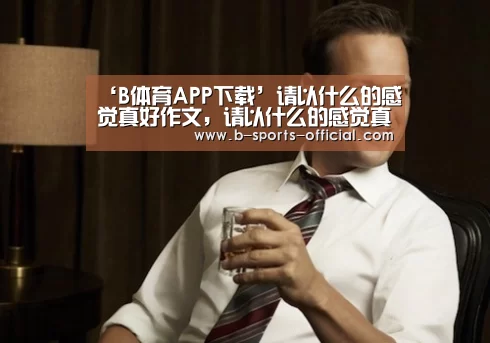 B体育官网