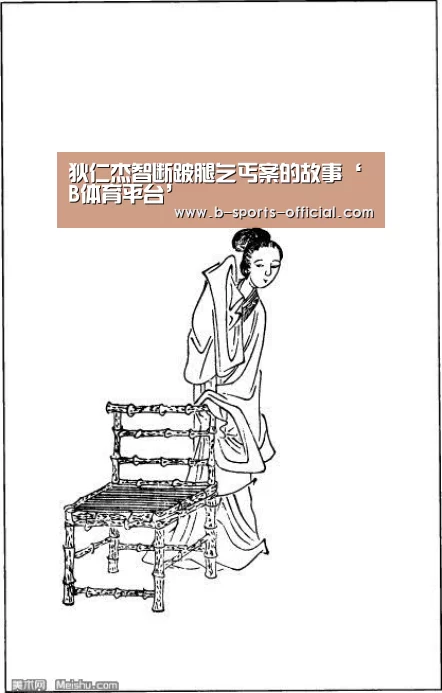 狄仁杰智断跛腿乞丐案的故事‘B体育平台’(图2) B体育平台