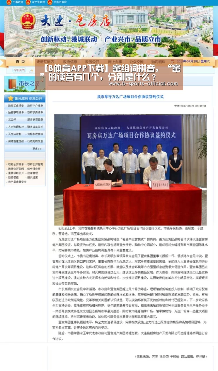 【B体育APP下载】窜组词拼音,“窜”的读音有几个,分别是什么?(图2) B体育官网