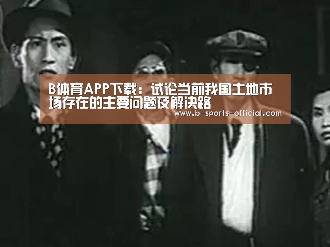 B体育APP下载