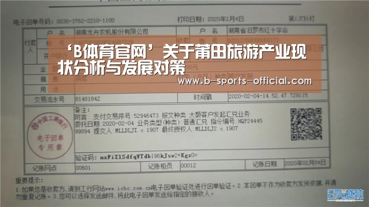 ‘B体育官网’关于莆田旅游产业现状分析与发展对策(图2) B体育