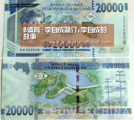 B体育-李自成简介,李自成的故事(图1) B体育