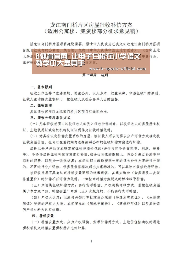 B体育官网_让电子白板在小学语文教学中大显身手(图3) B体育APP下载